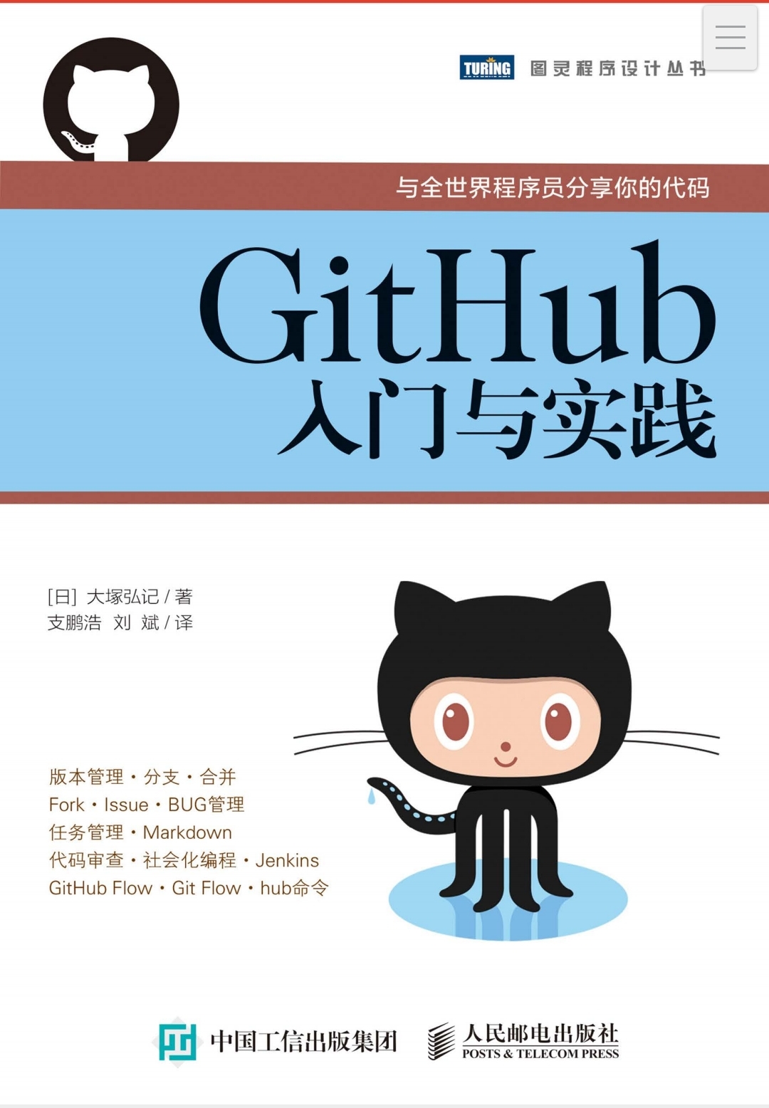 GitHub Getting Started with Practice