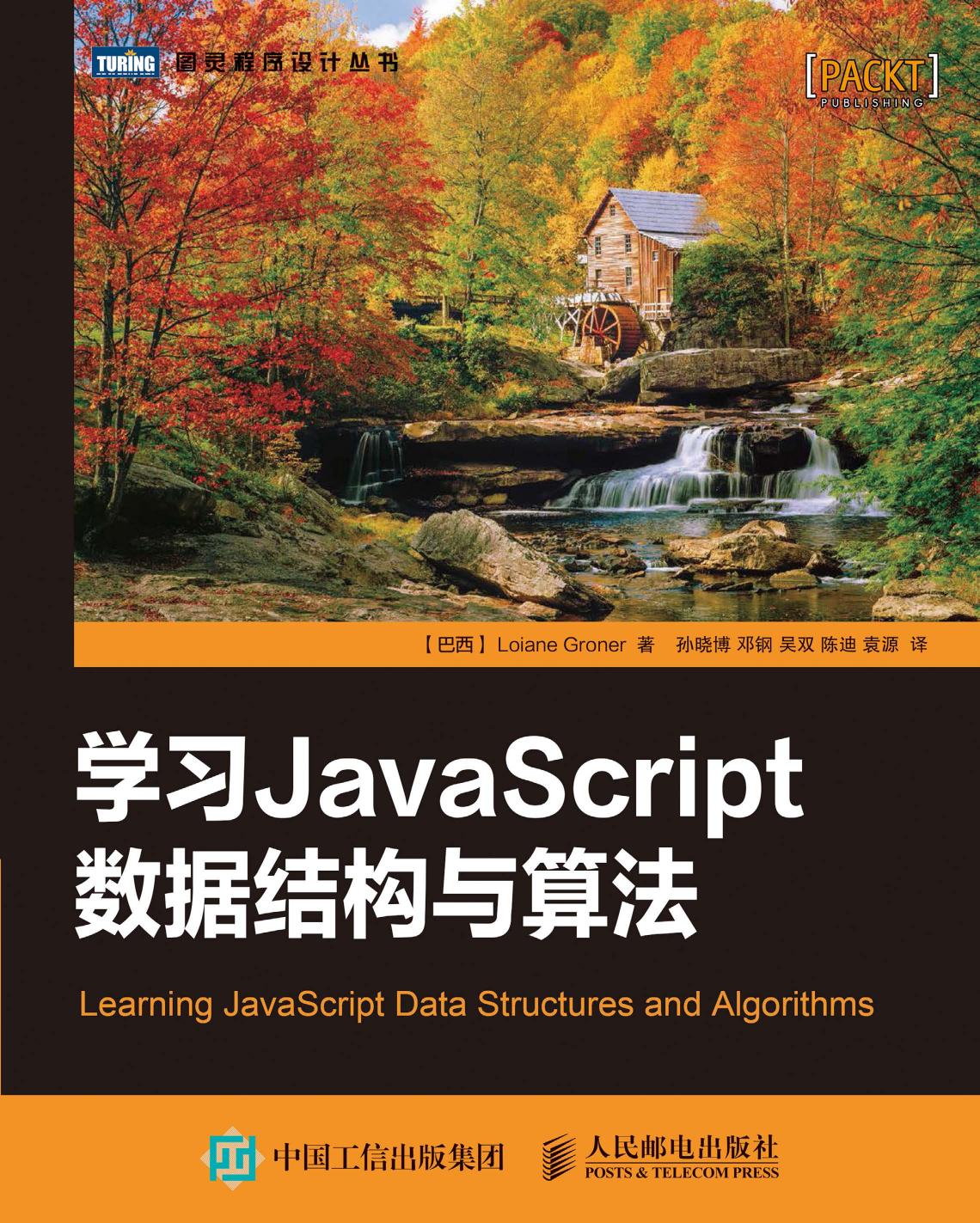 <div class=vernacular lang="zh">学习JavaScript数据结构与算法 = Learning JavaScript data structures and algorithms /</div>
Xue xi JavaScript shu ju jie gou yu suan fa = Learning JavaScript data structures and algorithms