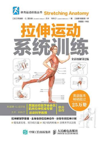 <div class=vernacular lang="zh">拉伸运动系统训练 = Stretching anatomy /</div>
La shen yun dong xi tong xun lian = Stretching anatomy