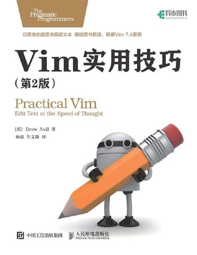 Vim实用技巧 第2版