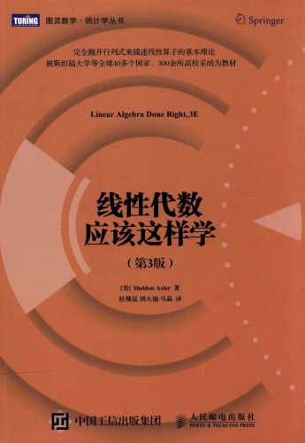 <div class=vernacular lang="zh">线性代数应该这样学 = Linear algebra done right /</div>
Xian xing dai shu ying gai zhe yang xue = Linear algebra done right