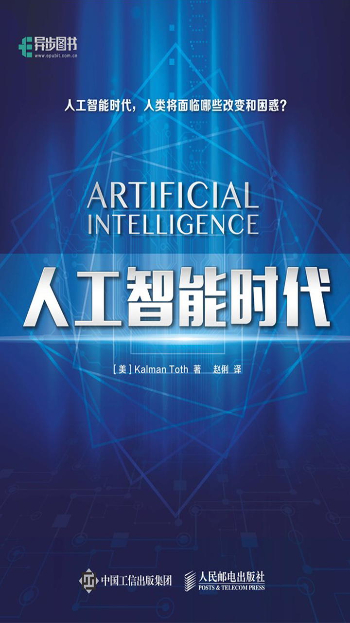 <div class=vernacular lang="zh">人工智能时代 = Artificial intelligence /</div>
Ren gong zhi neng shi dai = Artificial intelligence