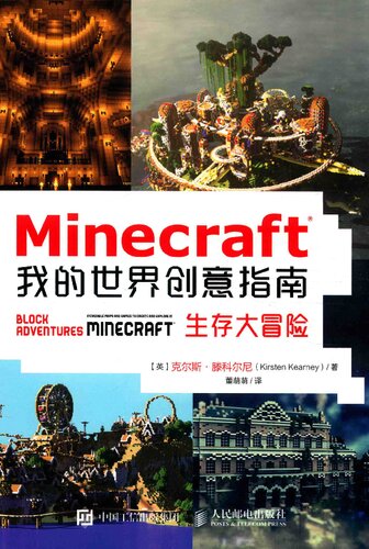 <div class=vernacular lang="zh">Minecraft我的世界创意指南, 生存大冒险 /</div>
Minecraft Wo de shi jie chuang yi zhi nan, Sheng cun da mao xian