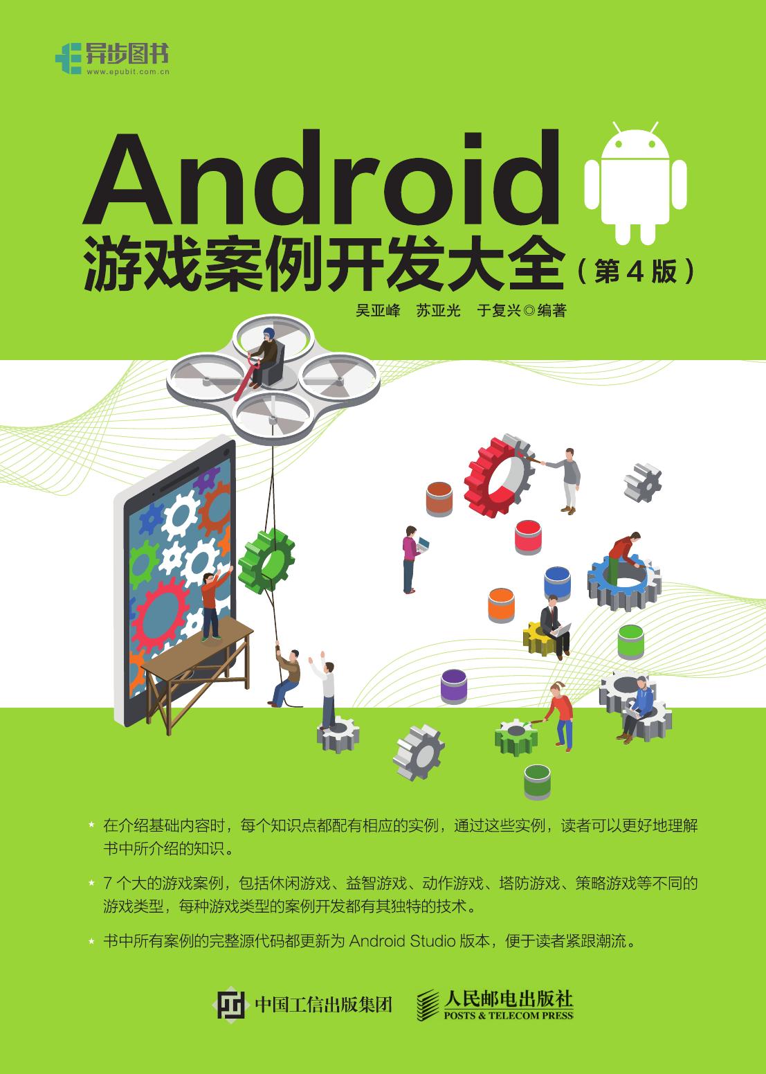 <div class=vernacular lang="zh">Android游戏案例开发大全 /</div>
Android you xi an li kai fa da quan