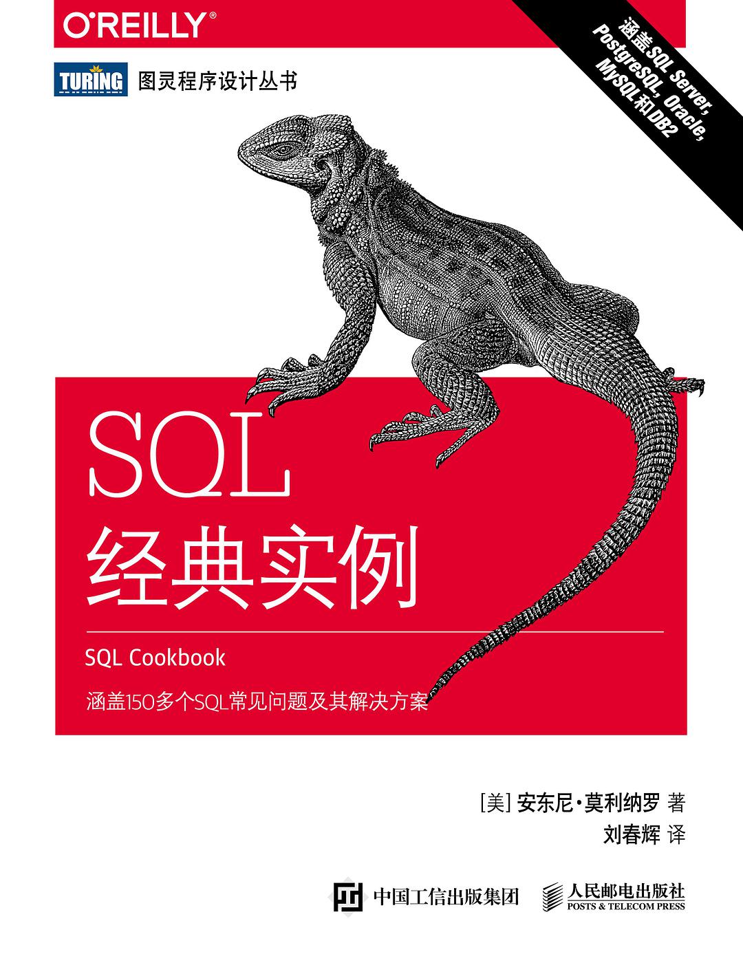 <div class=vernacular lang="zh">SQL经典实例 = SQL cookbook /</div>
SQL jing dian shi li = SQL cookbook