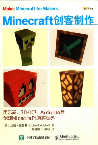 <div class=vernacular lang="zh">Minecraft创客制作 : 用乐高,3D打印,Arduino等创建Minecraft真实世界 = Make: Minecraft for makers /</div>
Minecraft chuang ke zhi zuo : Yong le gao,3D da yin,Arduino deng chuang jian Minecraft zhen shi shi jie = Make: Minecraft for makers