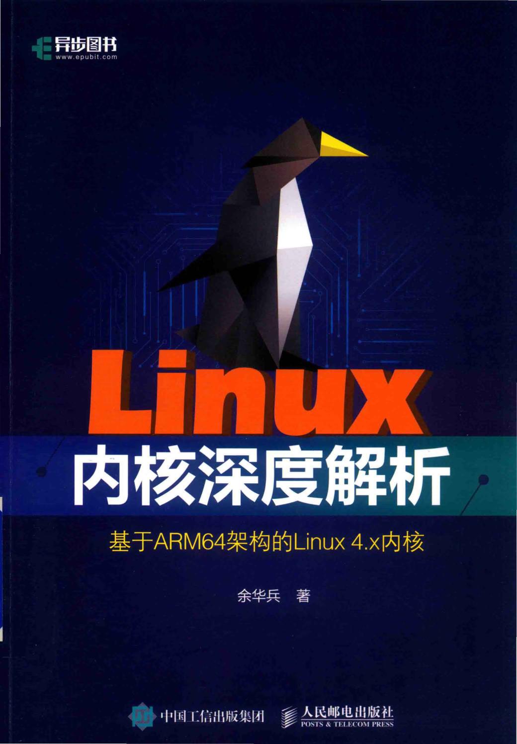 <div class=vernacular lang="zh">Linux内核深度解析 /</div>
Linux nei he shen du jie xi