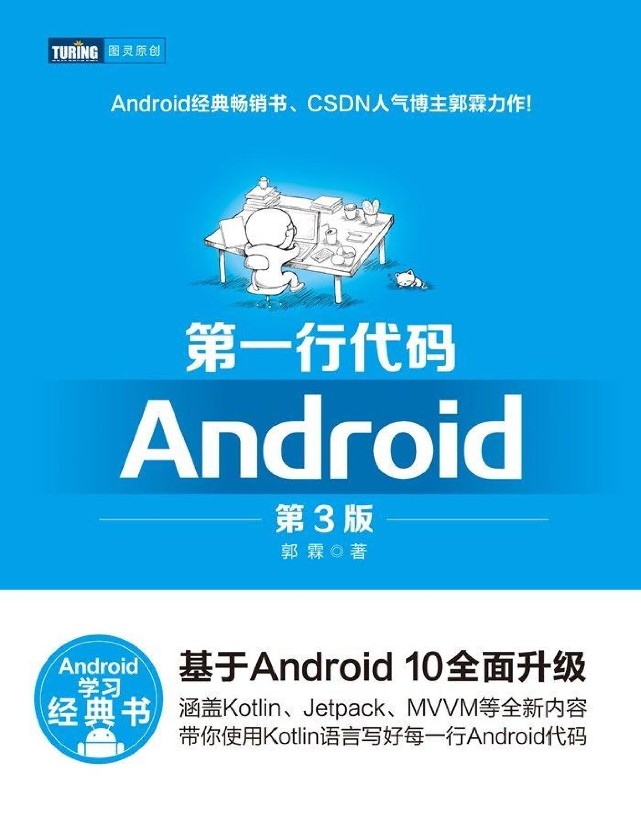 <div class=vernacular lang="zh">第一行代码 / Android.</div>
Di yi xing dai ma, Android