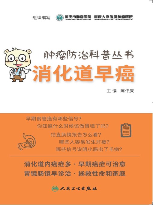 肿瘤防治科普丛书