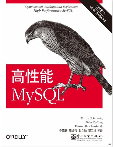 高性能MySQL(第3版)（博文视点图书）