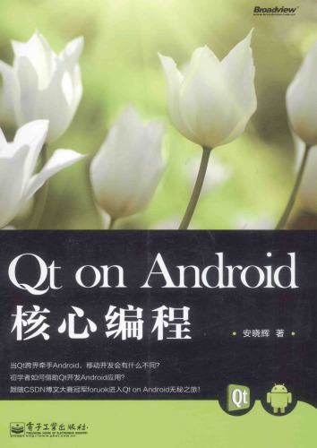 Qt on Android核心编程