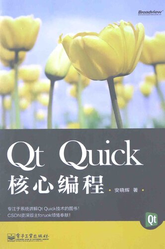 Qt Quick核心编程