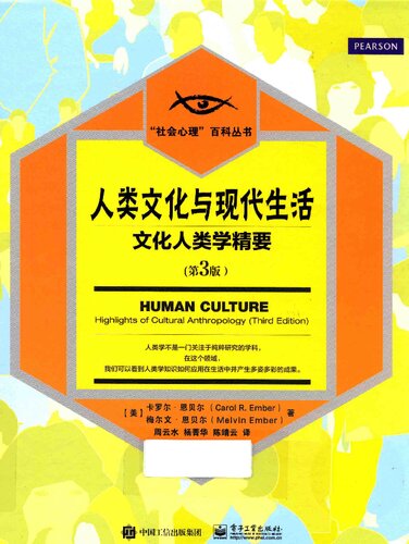 <div class=vernacular lang="zh">人类文化与现代生活 : 文化人类学精要 = Human culture : highlights of cultural anthropology /</div>
Ren lei wen hua yu xian dai sheng huo : wen hua ren lei xue jing yao = Human culture : highlights of cultural anthropology