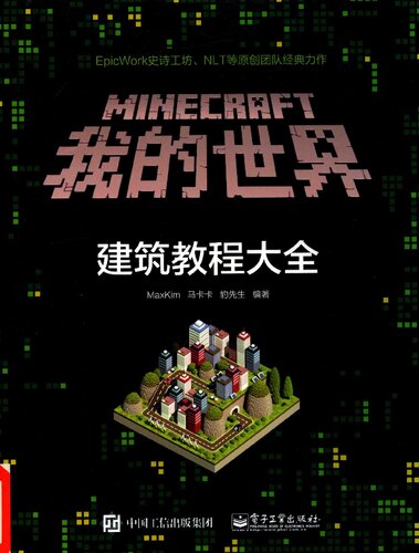 <div class=vernacular lang="zh">Minecraft我的世界 : 建筑教程大全 /</div>
Minecraft wo de shi jie : Jian zhu jiao cheng da quan