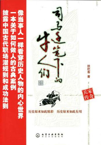 <div class=vernacular lang="zh">司马迁笔下的牛人们 : 兵家传奇 /</div>
Sima Qian bi xia de niu ren men : bing jia chuan qi