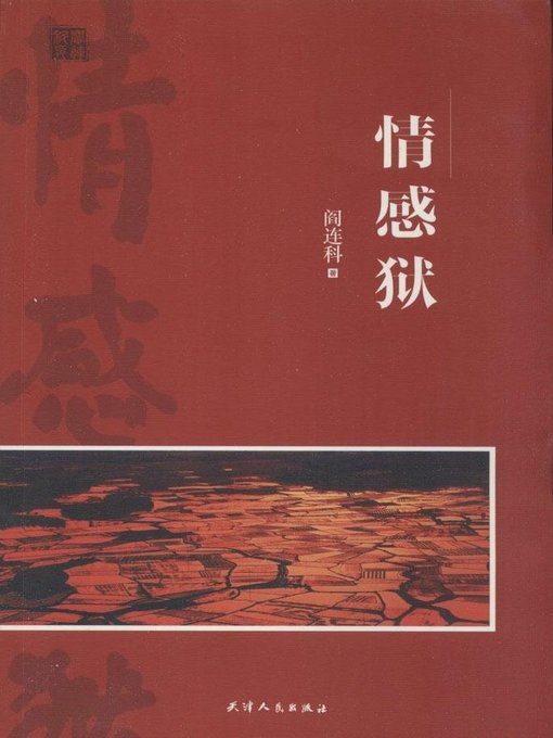 情感狱(Emotional Prison)