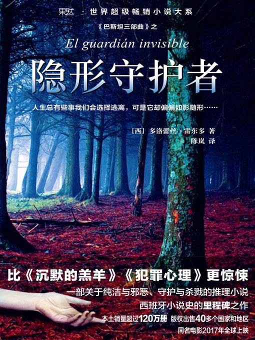 隐形守护者(The Invisible Guardian)
