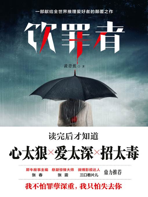 饮罪者(Criminal)