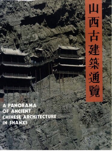 <div class=vernacular lang="zh">山西古建築通覽 = A panorama of ancient Chinese architecture in Shanxi /</div>
Shanxi gu jian zhu tong lan = A panorama of ancient Chinese architecture in Shanxi