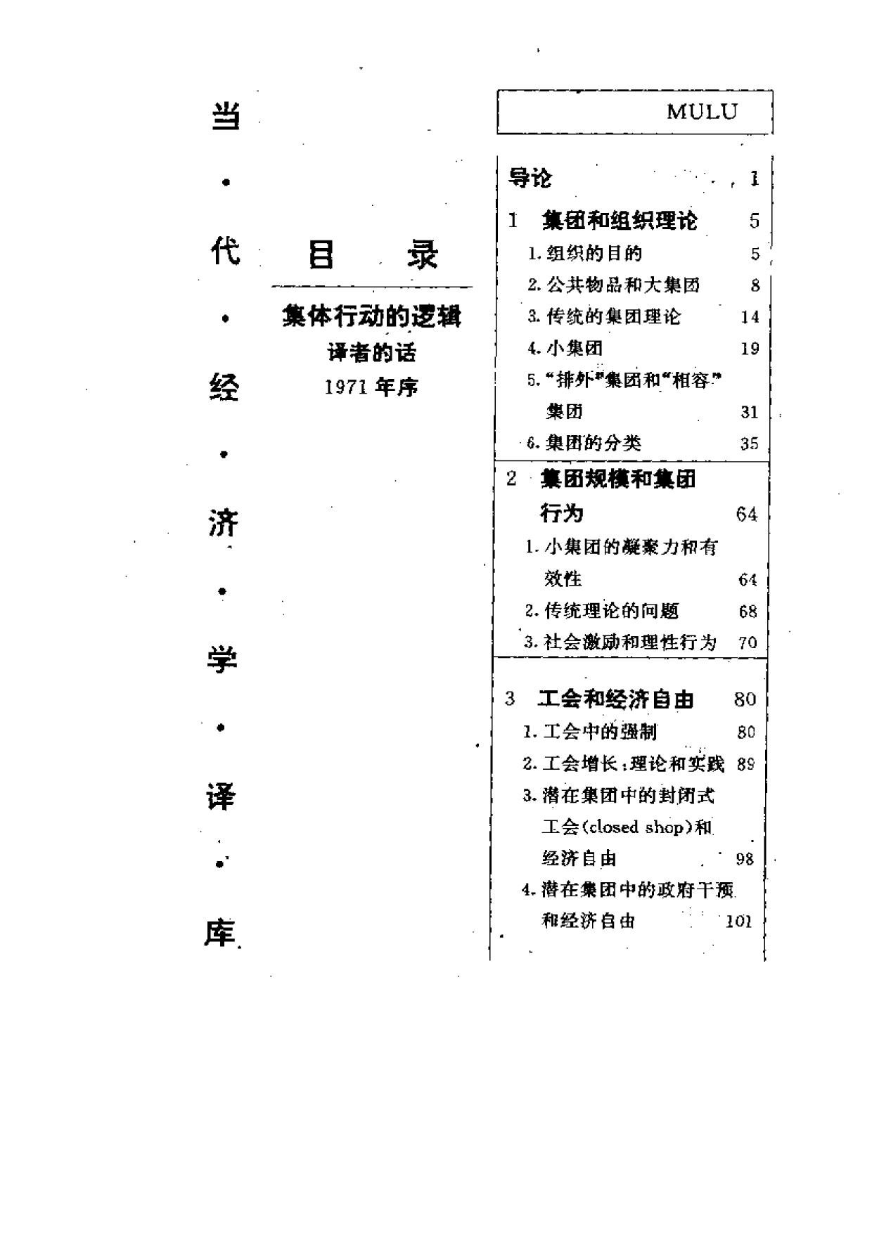 <div class=vernacular lang="zh">集体行动的逻辑 /</div>
Ji ti xing dong de luo ji