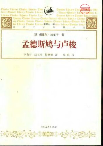 <div class=vernacular lang="zh">孟德斯鸠与卢梭 /</div>
Mengdesijiu yu Lusuo