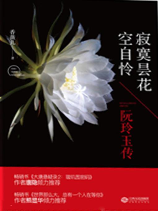 寂寞昙花空自怜(The Lonely Night-blooming Cereus)