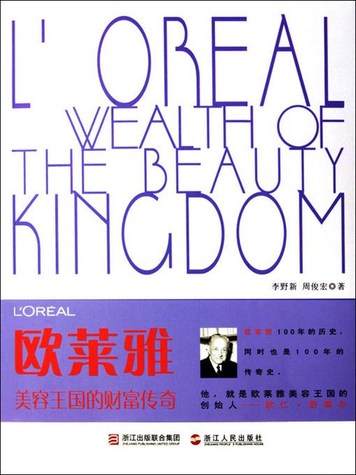 欧莱雅美容王国的财富传奇（L'Oreal Beauty Kingdom's Wealth Legend）