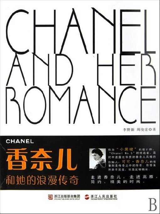 香奈儿和她的时尚帝国(Chanel and her fashion empire)