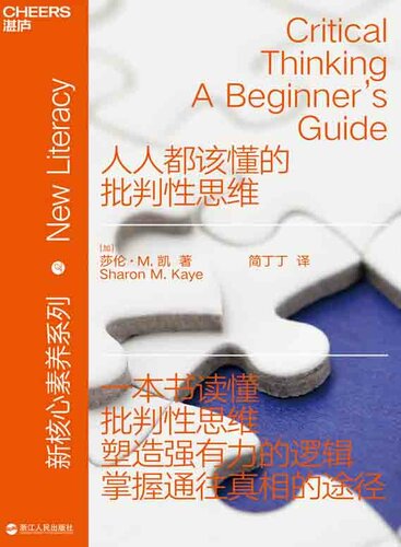 <div class=vernacular lang="zh">人人都该懂的批判性思维 = Critical thinking a beginner's guide /</div>
Ren ren dou gai dong de pi pan xing si wei = Critical thinking a beginner's guide