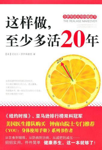 <div class=vernacular lang="zh">这样做, 至少多活20年 = The realage makeover /</div>
Zhe yang zuo, zhi shao duo huo 20 nian = The realage makeover