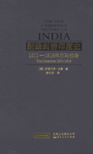 The Marathas 1600-1818 China Edition