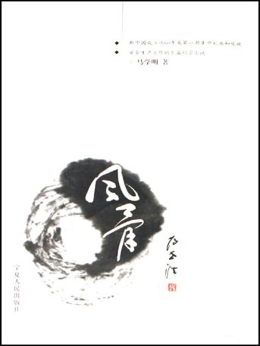 风骨 (The Spirit)
