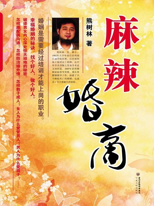麻辣婚商 (Spricy MQ)