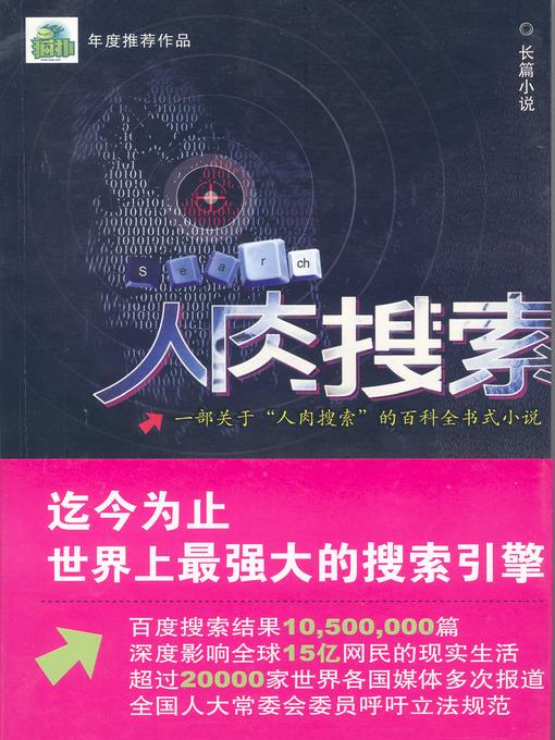 人肉搜索