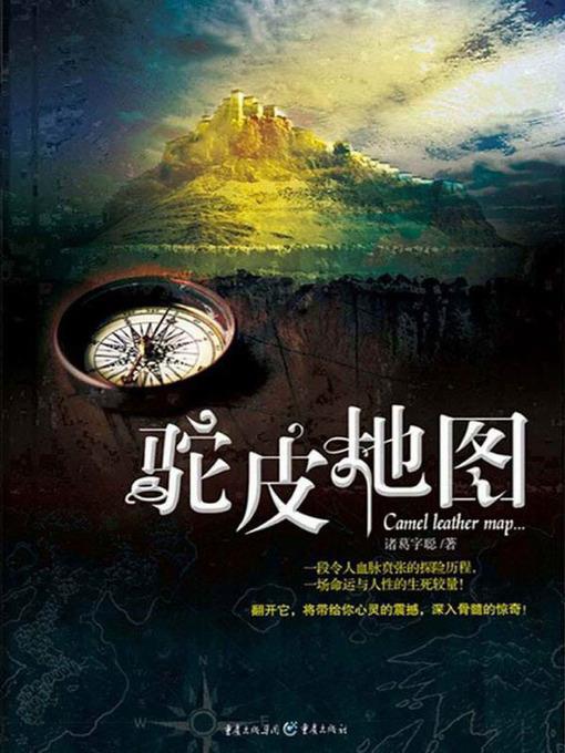 驼皮地图 (Camel Leather map)