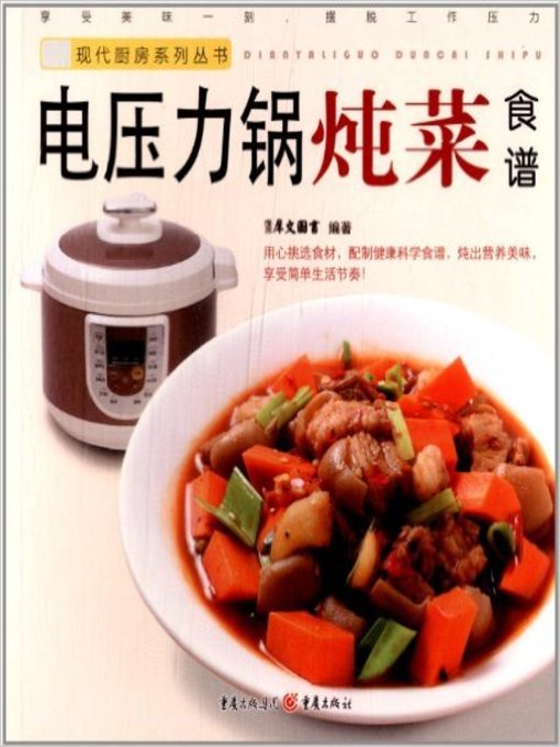 电压力锅炖菜食谱(Stewing Recipes by Electric Pressure Cooker )