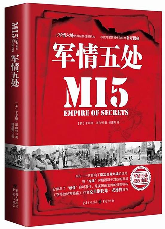 Empire of Secrets (Chinese Edition)