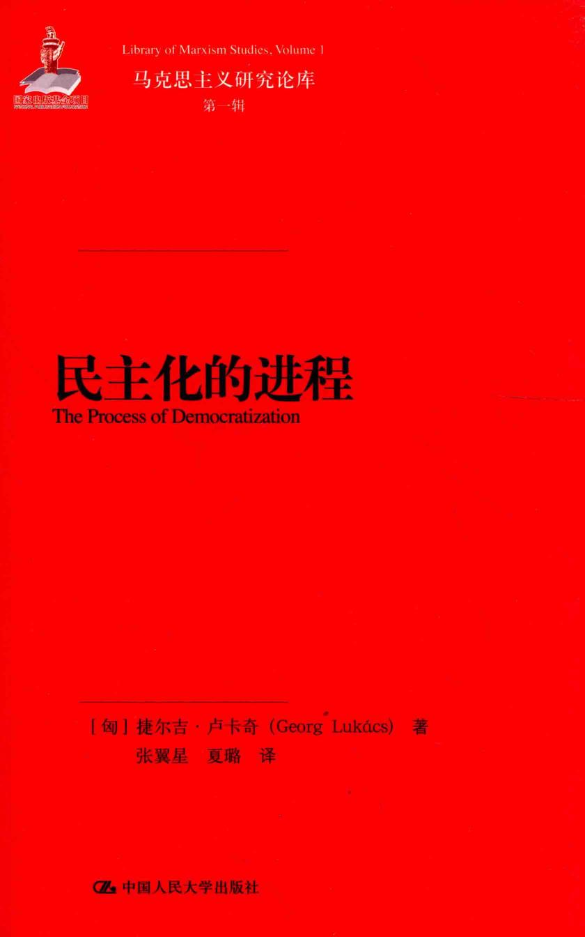 <div class=vernacular lang="zh">民主化的进程 = The process of democratization /</div>
Min zhu hua de jin cheng = The process of democratization