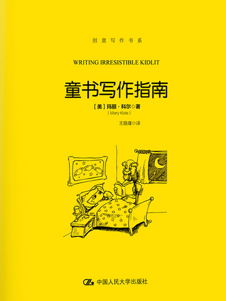 <div class=vernacular lang="zh">童书写作指南 = Writing irresistible kidlit /</div>
Tong shu xie zuo zhi nan = Writing irresistible kidlit