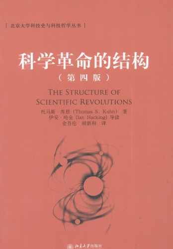 <div class=vernacular lang="zh">科学革命的结构 /</div>
Ke xue ge ming de jie gou