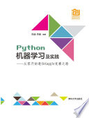 Python机器学习及实践：从零开始通往Kaggle竞赛之路