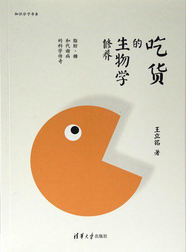 <div class=vernacular lang="zh">吃货的生物学修养 : 脂肪、糖和代谢病的科学传奇 /</div>
Chi huo de sheng wu xue xiu yang : zhi fang, tang he dai xie ji bing de ke xue chuan qi