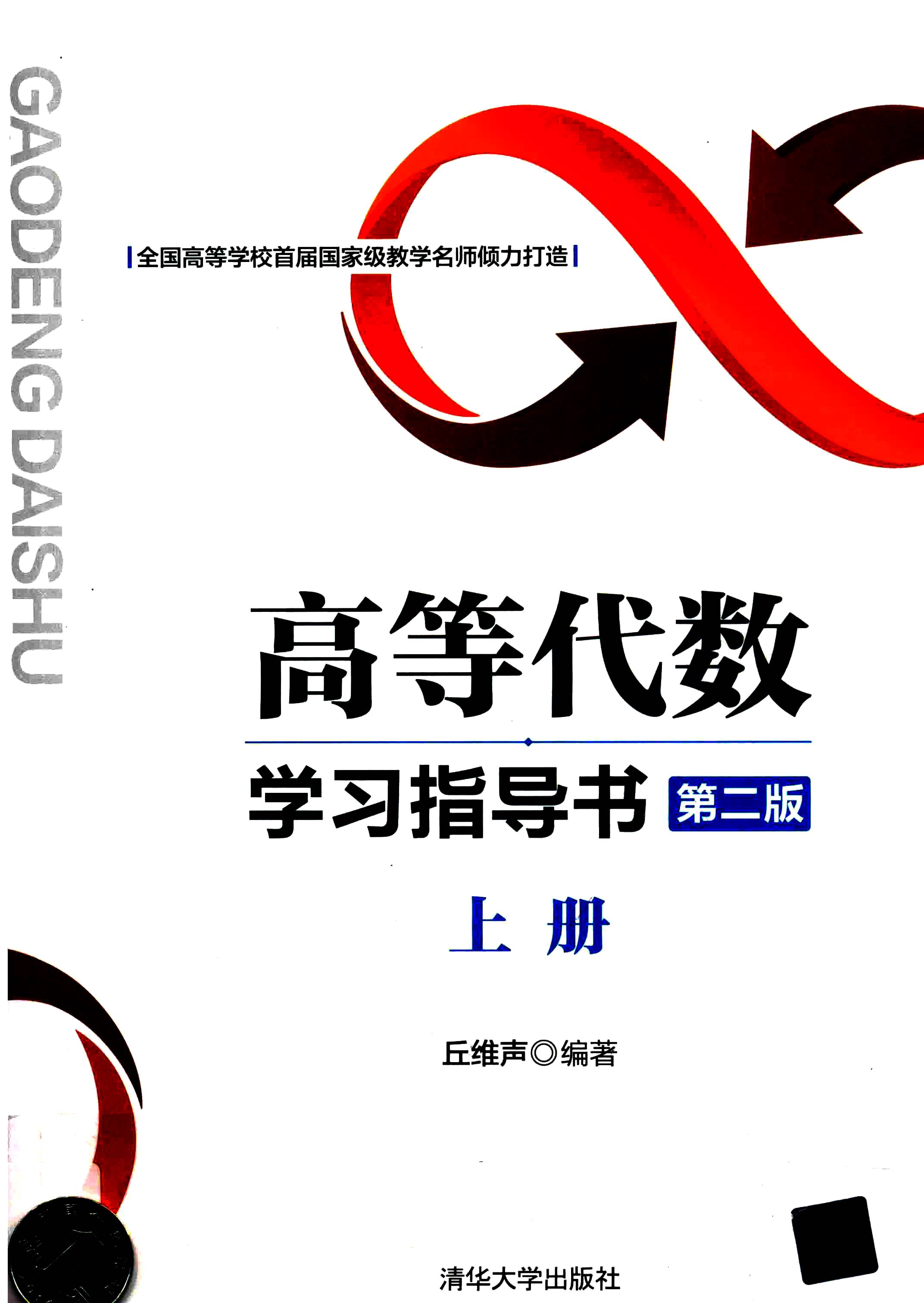 <div class=vernacular lang="zh">高等代数学习指导书 / 上册.</div>
Gao deng dai shu xue xi zhi dao shu. Shang ce