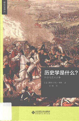 <div class=vernacular lang="zh">历史学是什么? : 科学与艺术之争 /</div>
Li shi xue shi sheng yao? : ke xue yu yi zhu zhi zheng