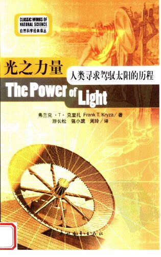 <div class=vernacular lang="zh">光之力量 : 人类寻求驾驭太阳的历程 = The power of light /</div>
Guang zhi li liang : Ren lei xun qiu jia yu tai yang de li cheng = The power of light