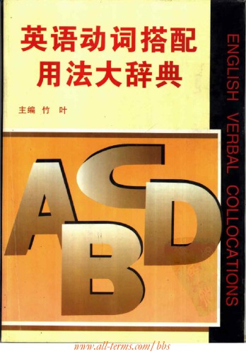 <div class=vernacular lang="en">英语动词搭配用法大辞典 = English verbal collocations /</div>
Ying yu dong ci da pei yong fa da ci dian = English verbal collocations