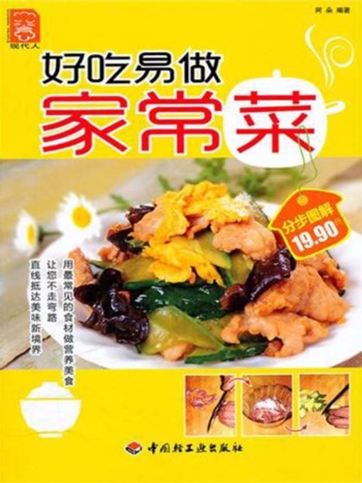 好吃易做家常菜 (Delicious Easy-to-Make Home Cooking)