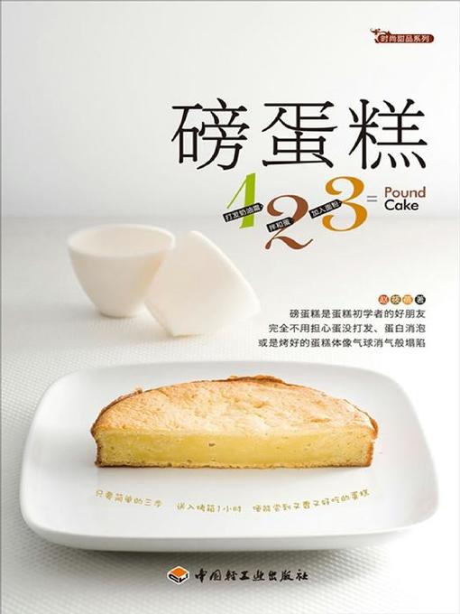 磅蛋糕123(Pound Cake 123)