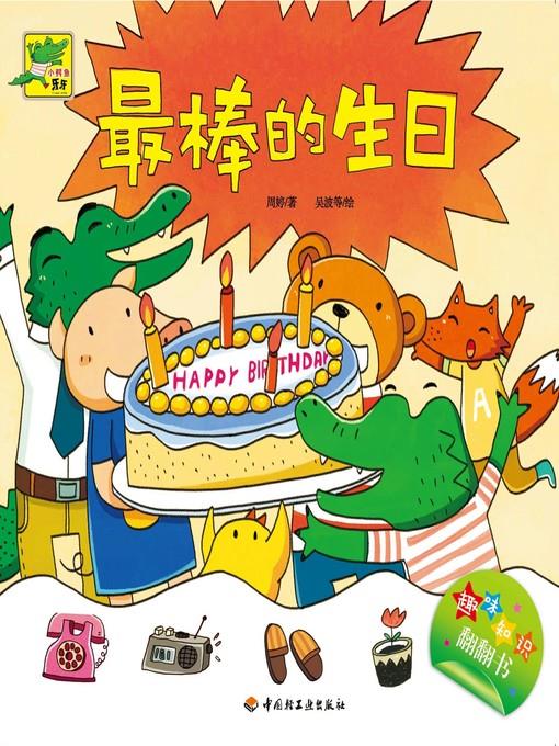 宝宝益智认知双语翻翻书(Intelligent Baby Cognitive Development Bilingual Book)