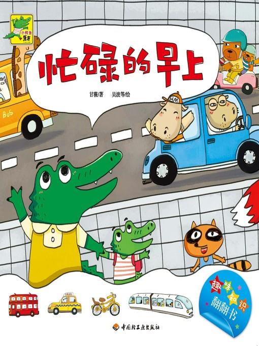 宝宝益智认知双语翻翻书(Intelligent Baby Cognitive Development Bilingual Book)